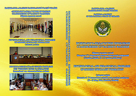 International Academic Conference on Psychological and Pedagogical Problems of Modern Specialist Formation